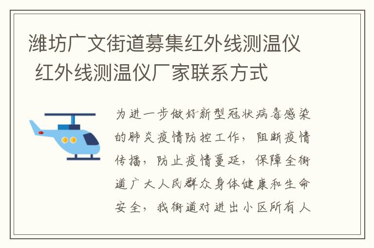 潍坊广文街道募集红外线测温仪 红外线测温仪厂家联系方式