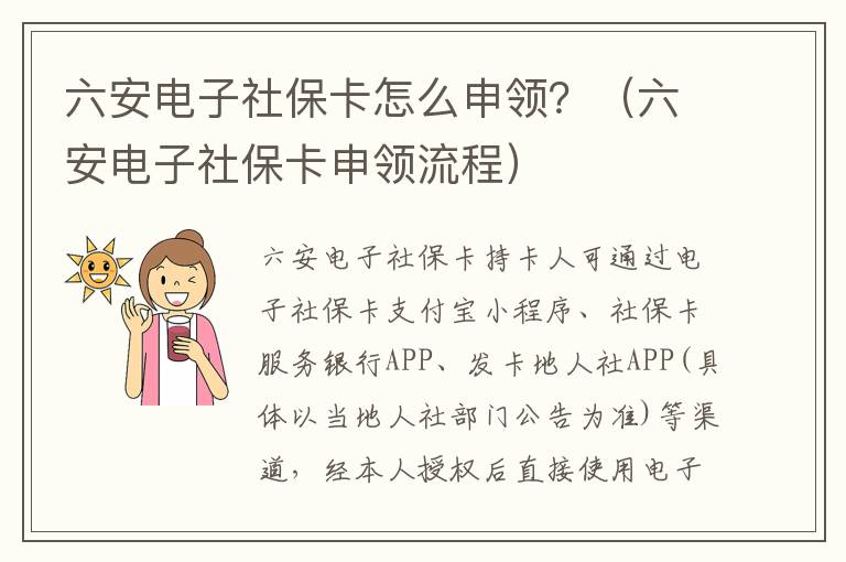 六安电子社保卡怎么申领？