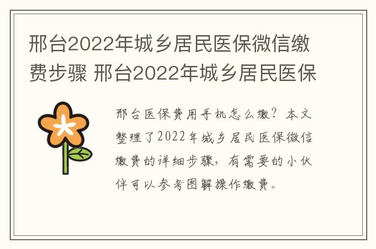 邢台2022年城乡居民医保微信缴费步骤 邢台2022年城乡居民医保微信缴费步骤图