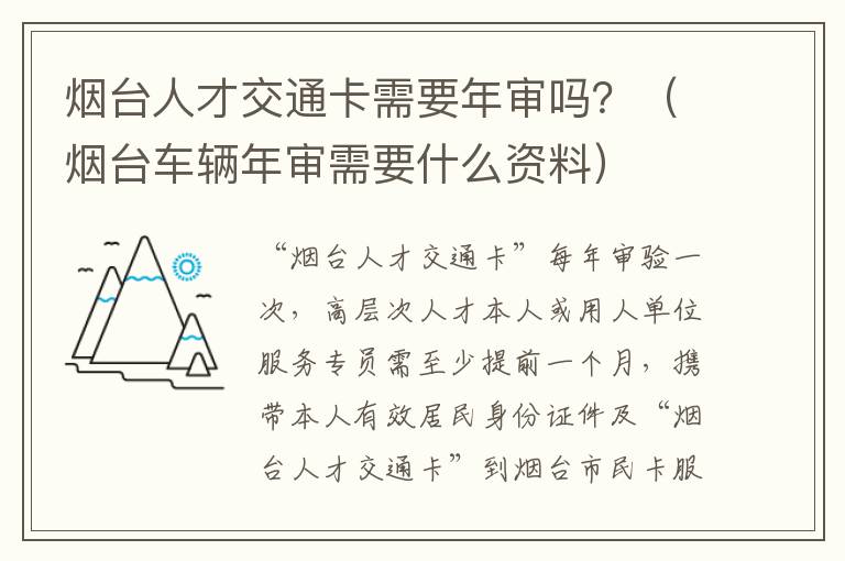 烟台人才交通卡需要年审吗？ 新澳门开彩开奖结果历史数据表