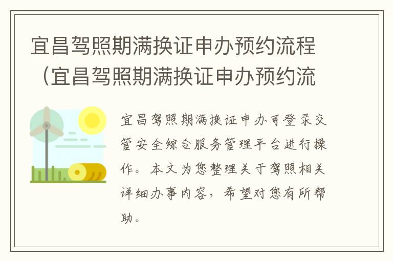 宜昌驾照期满换证申办预约流程（宜昌驾照期满换证申办预约流程及时间）