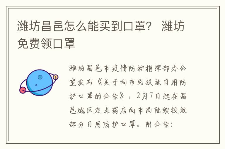 潍坊昌邑怎么能买到口罩？ 潍坊免费领口罩