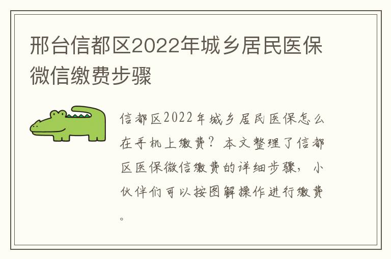 邢台信都区2022年城乡居民医保微信缴费步骤