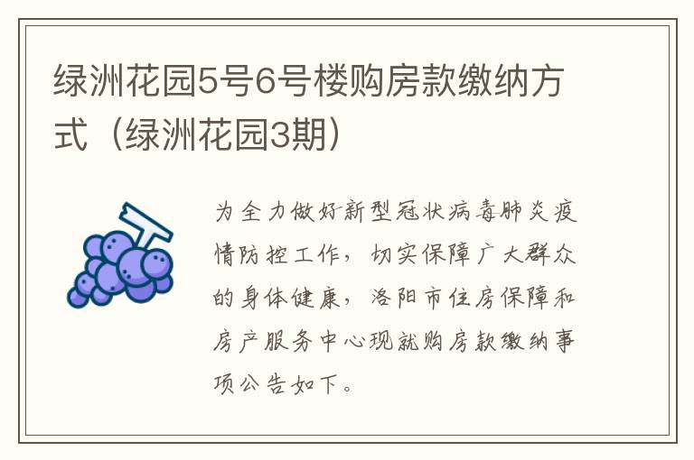 绿洲花园5号6号楼购房款缴纳方式（绿洲花园3期）