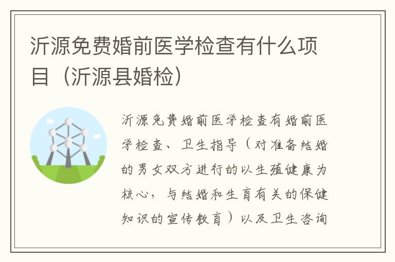 2024澳门精准正版澳门码四不像，沂源免费婚前医学检查有什么项目