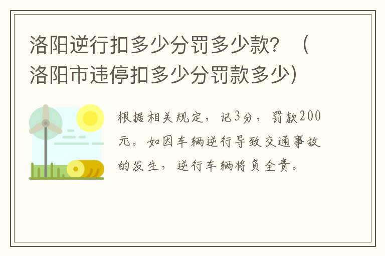 洛阳逆行扣多少分罚多少款？（洛阳市违停扣多少分罚款多少）