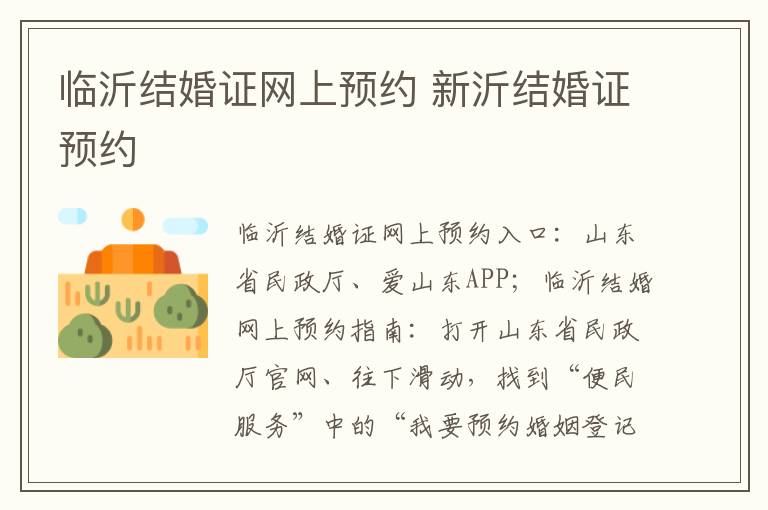 临沂结婚证网上预约 新沂结婚证预约