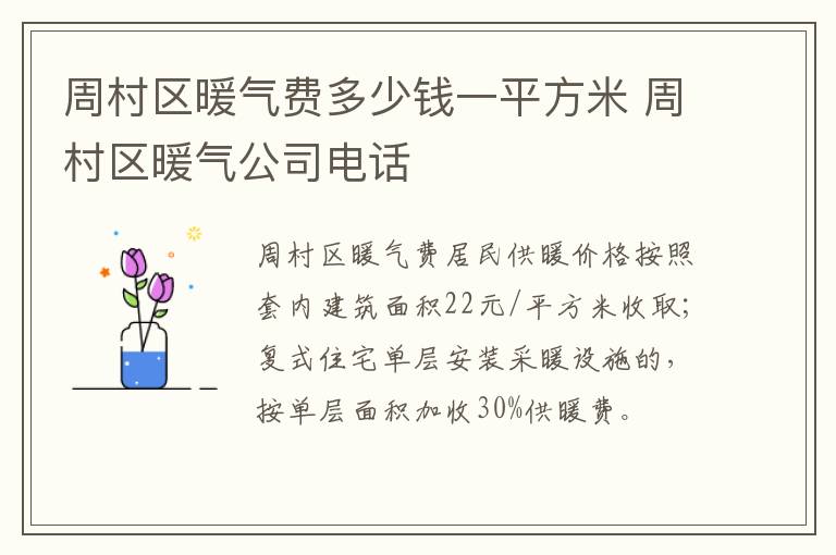 周村区暖气费多少钱一平方米 周村区暖气公司电话