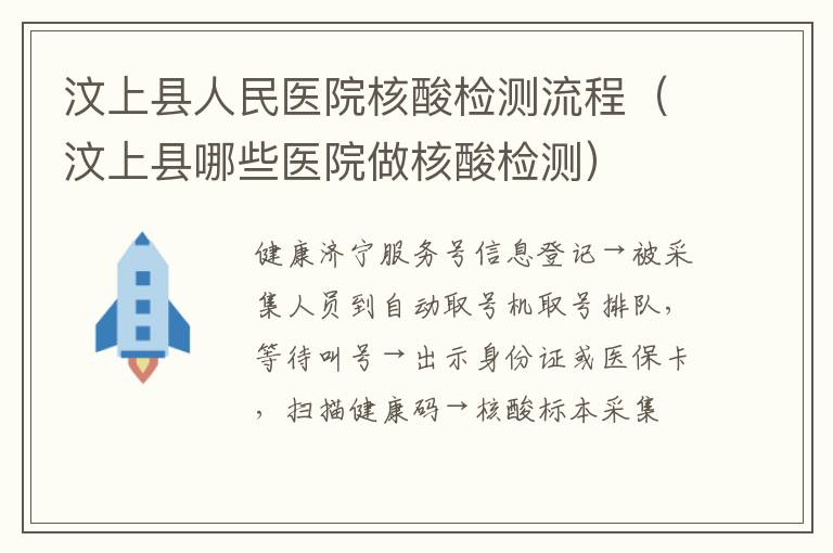 汶上县人民医院核酸检测流程（汶上县哪些医院做核酸检测）