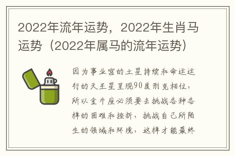 2022年流年运势，2022年生肖马运势（2022年属马的流年运势）