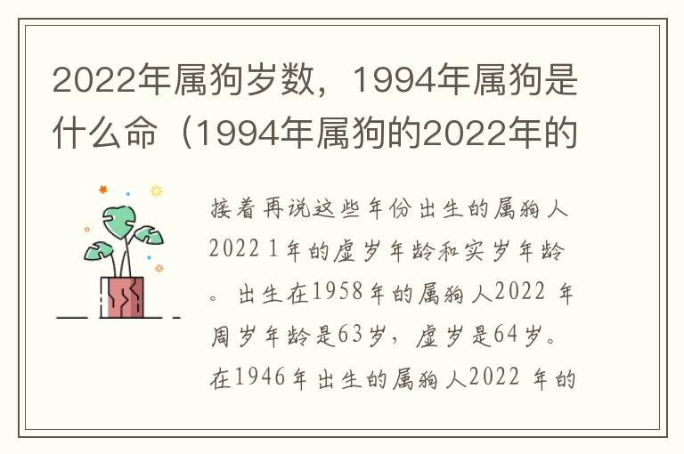 2022年属狗岁数，1994年属狗是什么命（1994年属狗的2022年的命运如何）