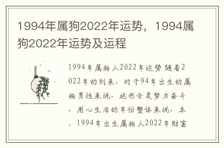 1994年属狗2022年运势，1994属狗2022年运势及运程