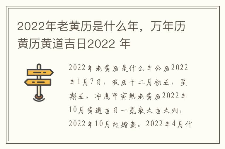 2022年老黄历是什么年，万年历黄历黄道吉日2022 年