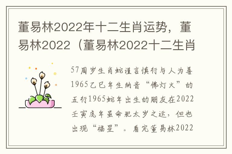 董易林2022年十二生肖运势，董易林2022（董易林2022十二生肖运程）