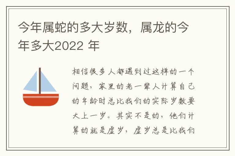 今年属蛇的多大岁数，属龙的今年多大2022 年