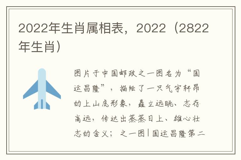 2022年生肖属相表，2022（2822年生肖）