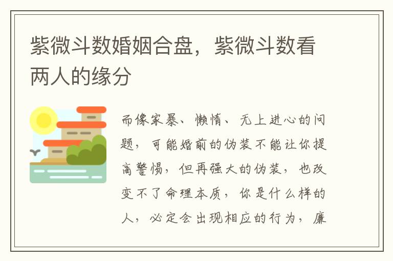 紫微斗数婚姻合盘，紫微斗数看两人的缘分