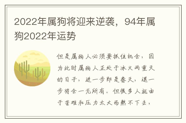 2022年属狗将迎来逆袭，94年属狗2022年运势