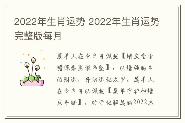 2022年生肖运势 2022年生肖运势完整版每月