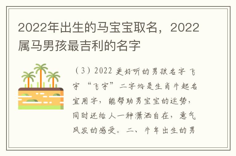 2022年出生的马宝宝取名，2022属马男孩最吉利的名字