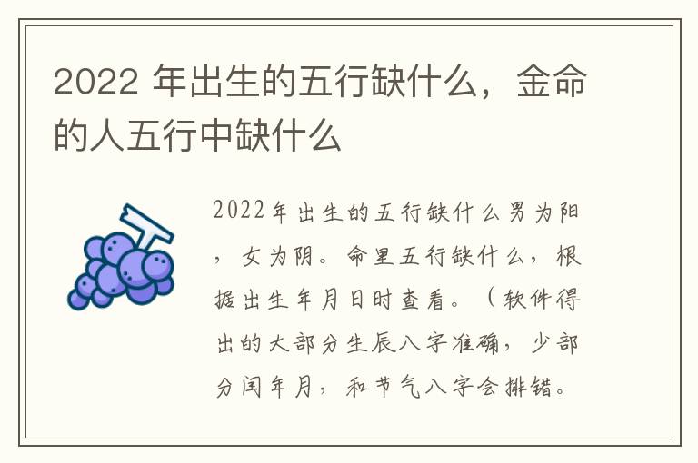 2022 年出生的五行缺什么，金命的人五行中缺什么