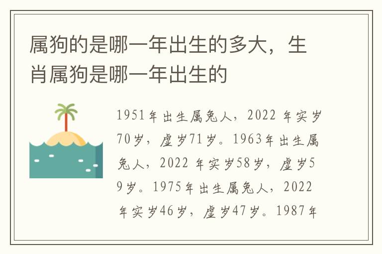 属狗的是哪一年出生的多大，生肖属狗是哪一年出生的