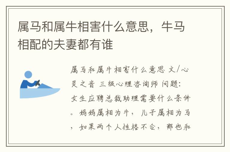 属马和属牛相害什么意思，牛马相配的夫妻都有谁