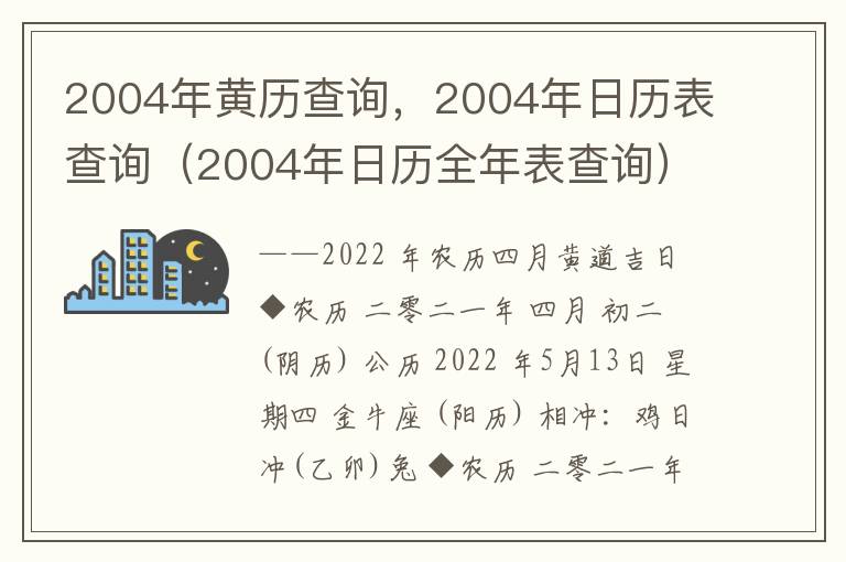 2004年黄历查询，2004年日历表查询（2004年日历全年表查询）