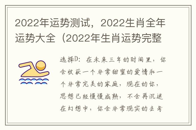 2022年运势测试，2022生肖全年运势大全（2022年生肖运势完整版算命网）