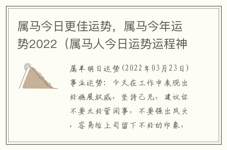 属马今日更佳运势，属马今年运势2022（属马人今日运势运程神奇巴巴）