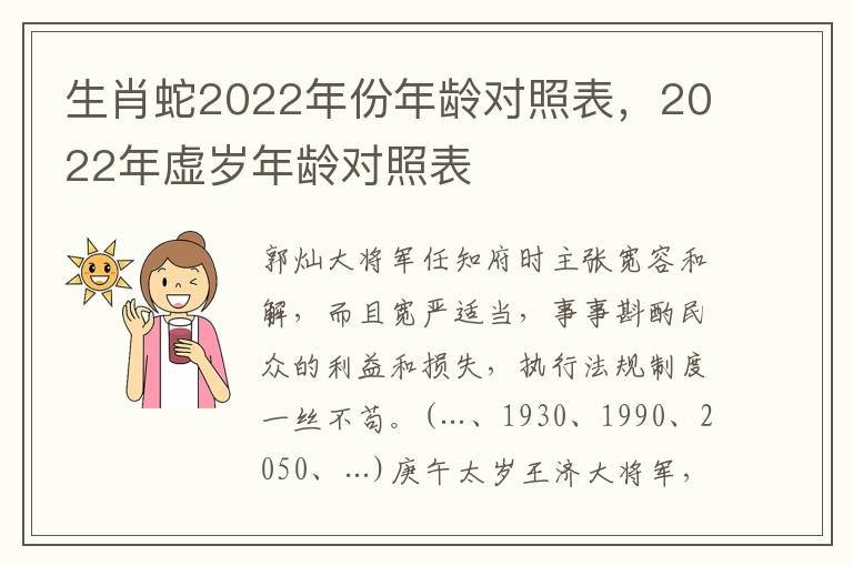 生肖蛇2022年份年龄对照表，2022年虚岁年龄对照表