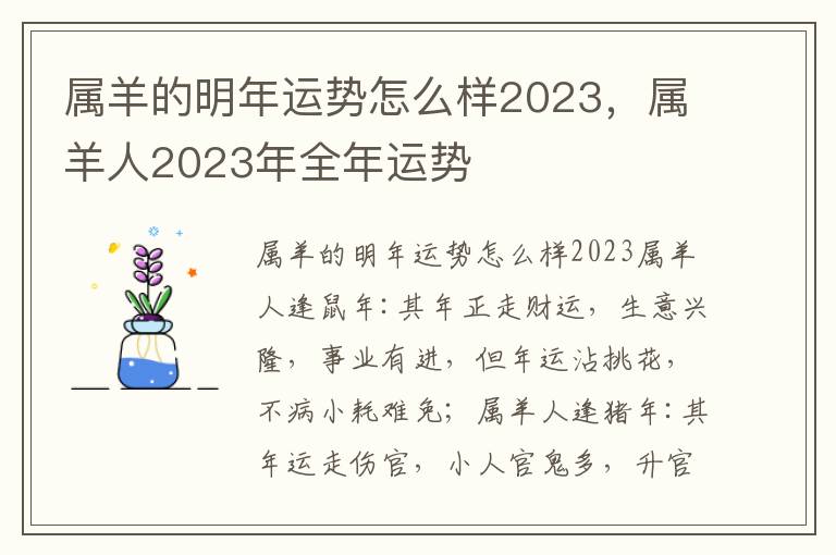 属羊的明年运势怎么样2023，属羊人2023年全年运势