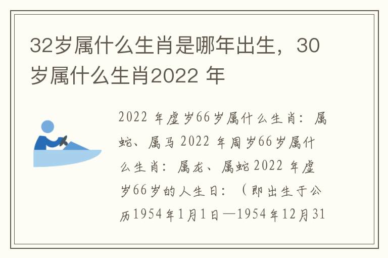 32岁属什么生肖是哪年出生，30岁属什么生肖2022 年