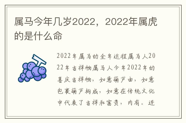 属马今年几岁2022，2022年属虎的是什么命