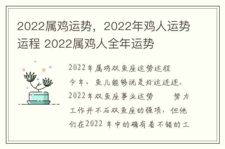 2022属鸡运势，2022年鸡人运势运程 2022属鸡人全年运势