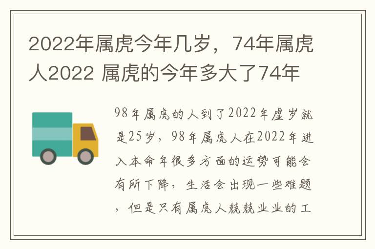 2022年属虎今年几岁，74年属虎人2022 属虎的今年多大了74年