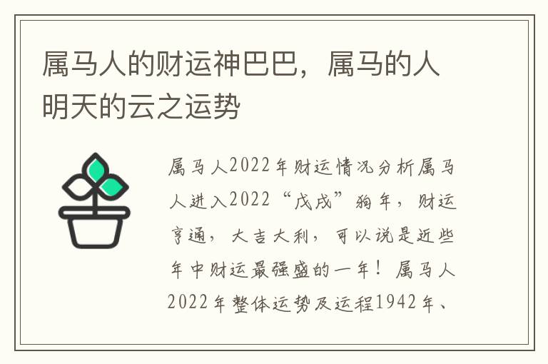 彩票平台怎么运行的视频，属马人的财运神巴巴