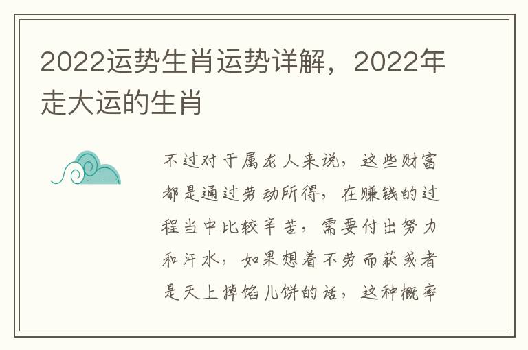 2022运势生肖运势详解，2022年走大运的生肖