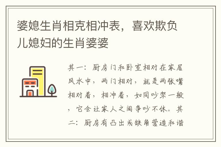 婆媳生肖相克相冲表，喜欢欺负儿媳妇的生肖婆婆