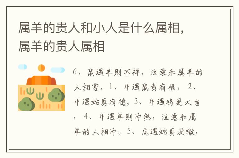 属羊的贵人和小人是什么属相，属羊的贵人属相