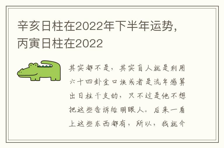 辛亥日柱在2022年下半年运势，丙寅日柱在2022