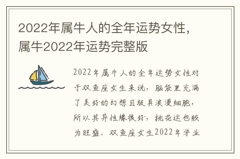 2022年属牛人的全年运势女性，属牛2022年运势完整版