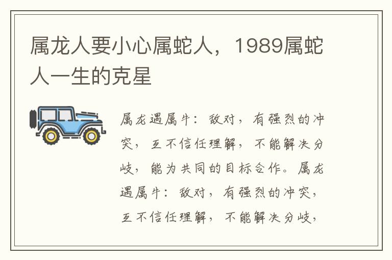 属龙人要小心属蛇人，1989属蛇人一生的克星