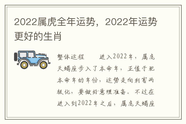 2022属虎全年运势，2022年运势更好的生肖