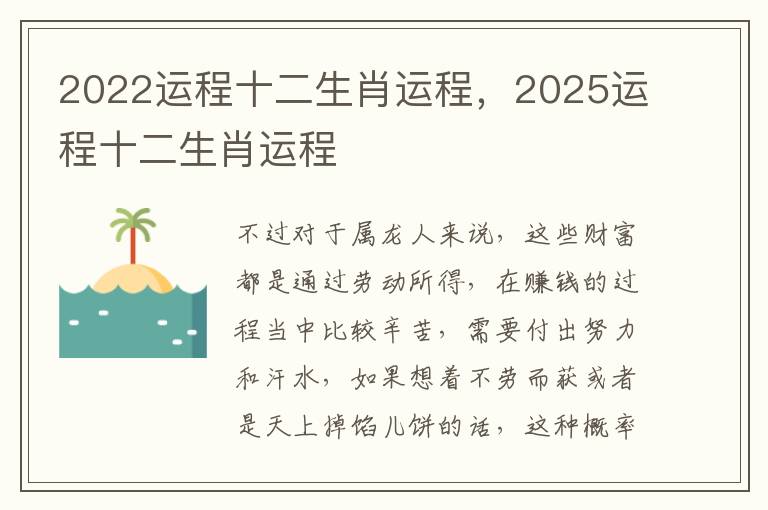 2022运程十二生肖运程，2025运程十二生肖运程