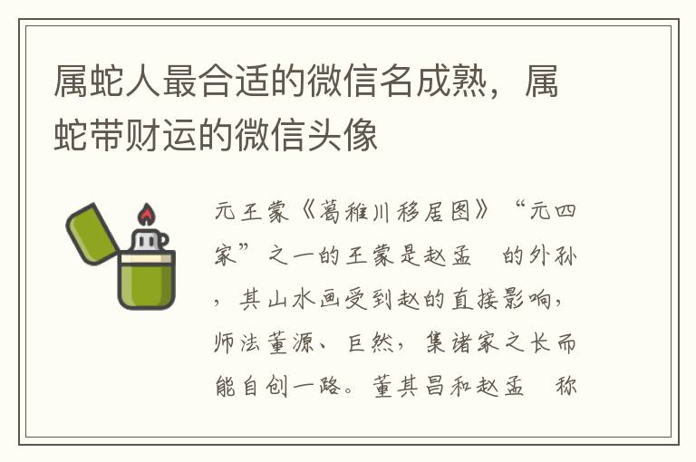 属蛇人最合适的微信名成熟，属蛇带财运的微信头像