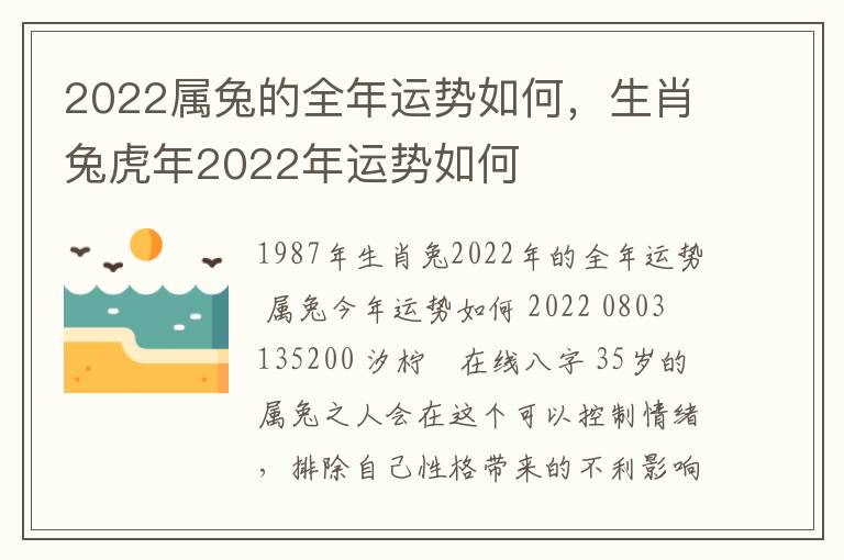 2022属兔的全年运势如何，生肖兔虎年2022年运势如何