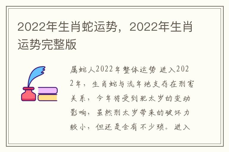 2022年生肖蛇运势，2022年生肖运势完整版