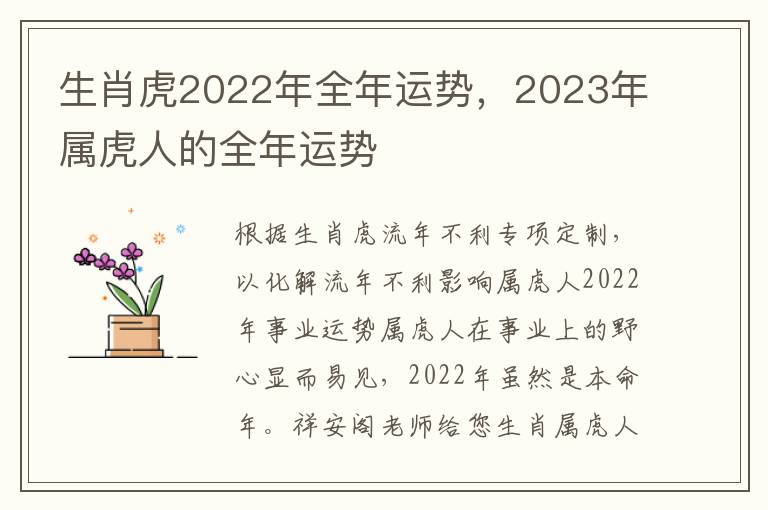 生肖虎2022年全年运势，2023年属虎人的全年运势