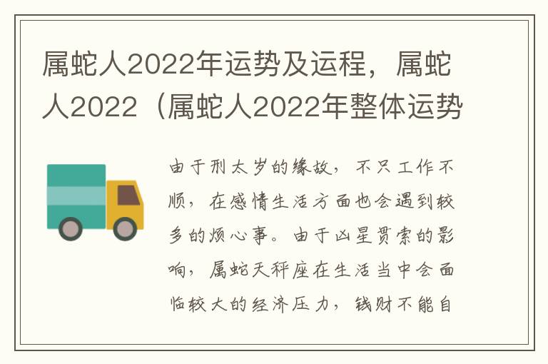 属蛇人2022年运势及运程，属蛇人2022（属蛇人2022年整体运势）